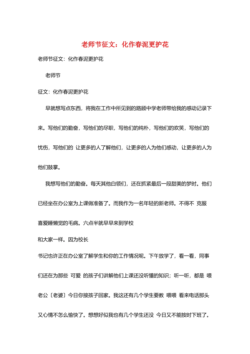 教师节征文：化作春泥更护花_第1页