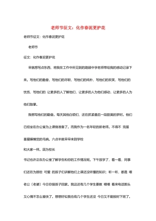 教师节征文：化作春泥更护花