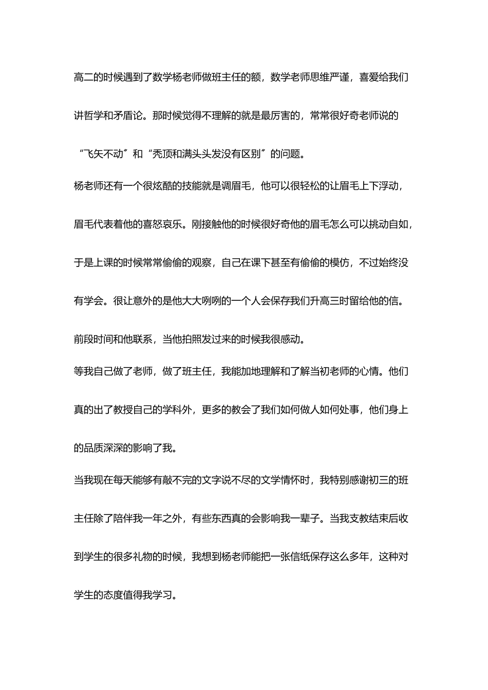 教师节征文全能班主任_第2页