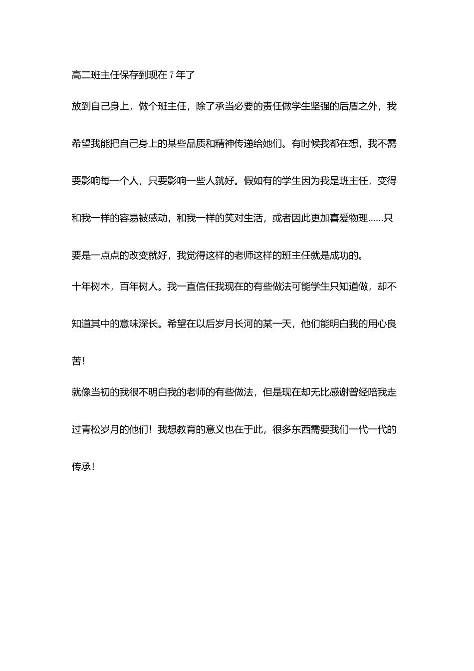 教师节征文全能班主任_第3页