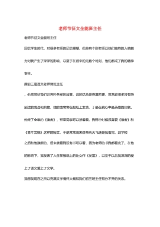 教师节征文全能班主任