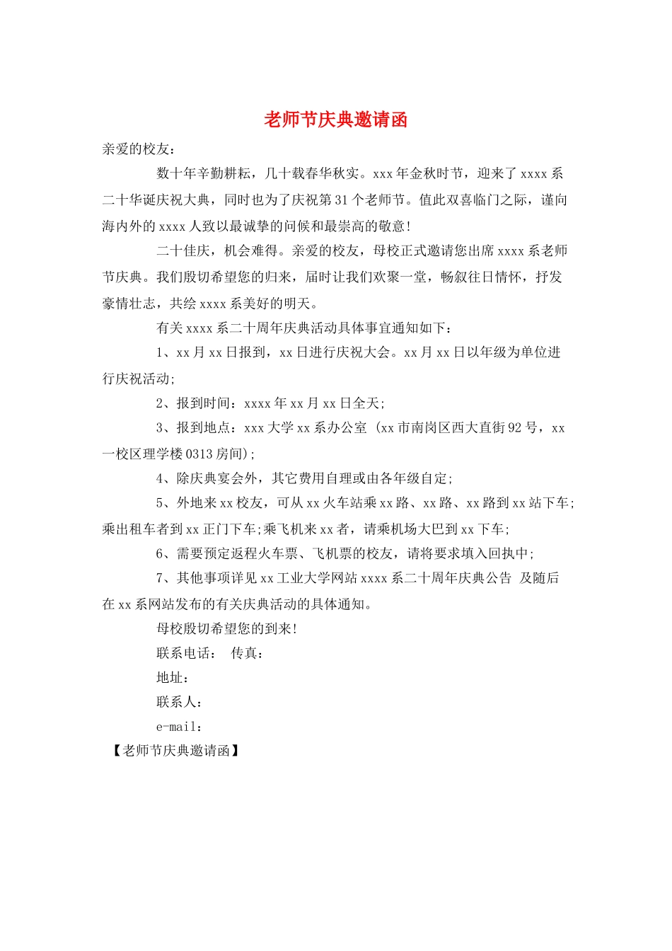 教师节庆典邀请函_第1页