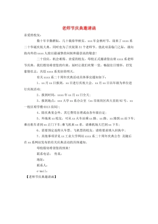教师节庆典邀请函