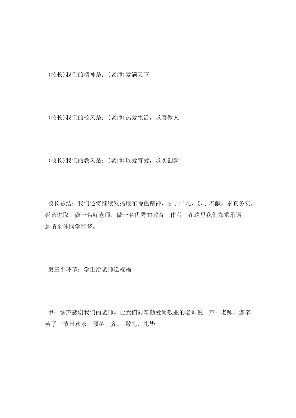 教师节庆祝活动主持词_第2页