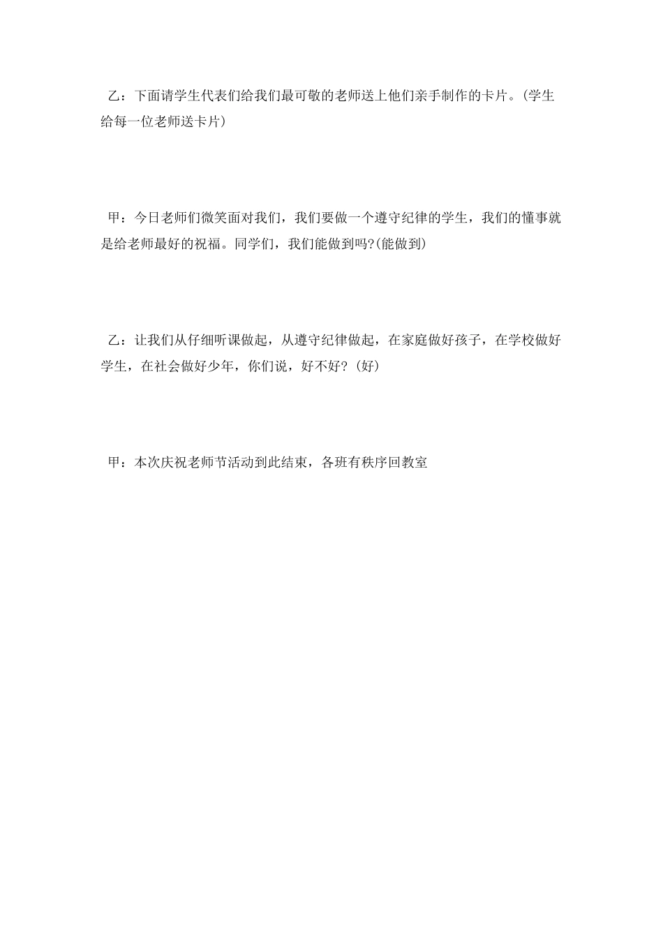 教师节庆祝活动主持词_第3页