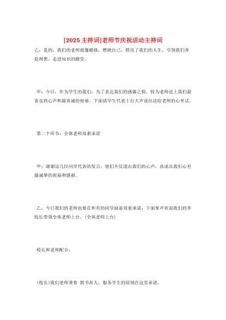 教师节庆祝活动主持词