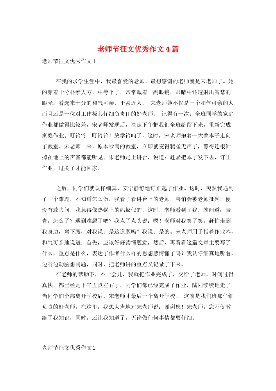 教师节征文优秀作文4篇_第1页