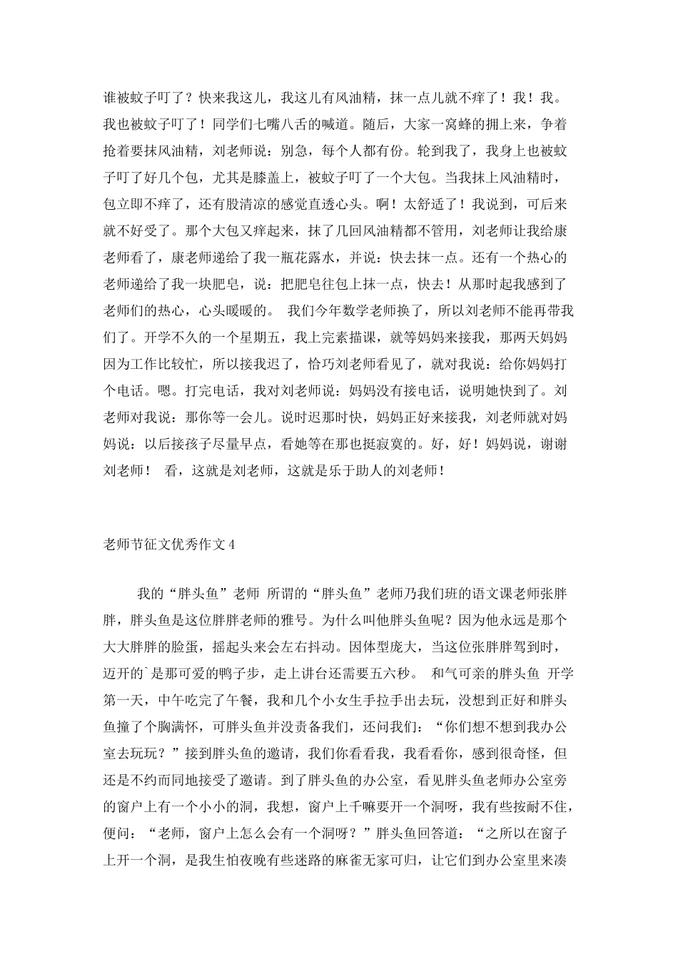 教师节征文优秀作文4篇_第3页