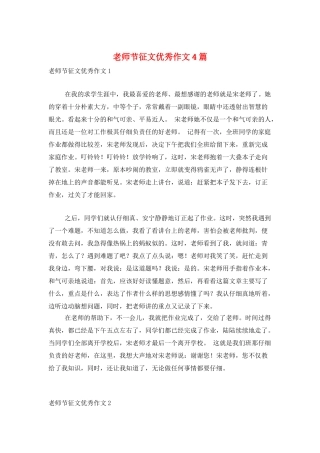 教师节征文优秀作文4篇