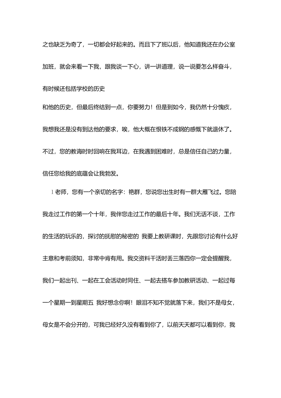 教师节征文：严如父-慈如母-亲如友_第2页