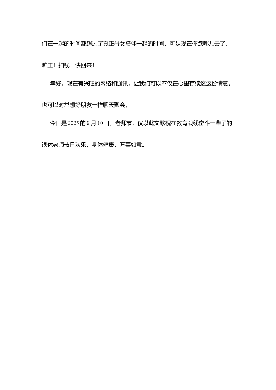 教师节征文：严如父-慈如母-亲如友_第3页