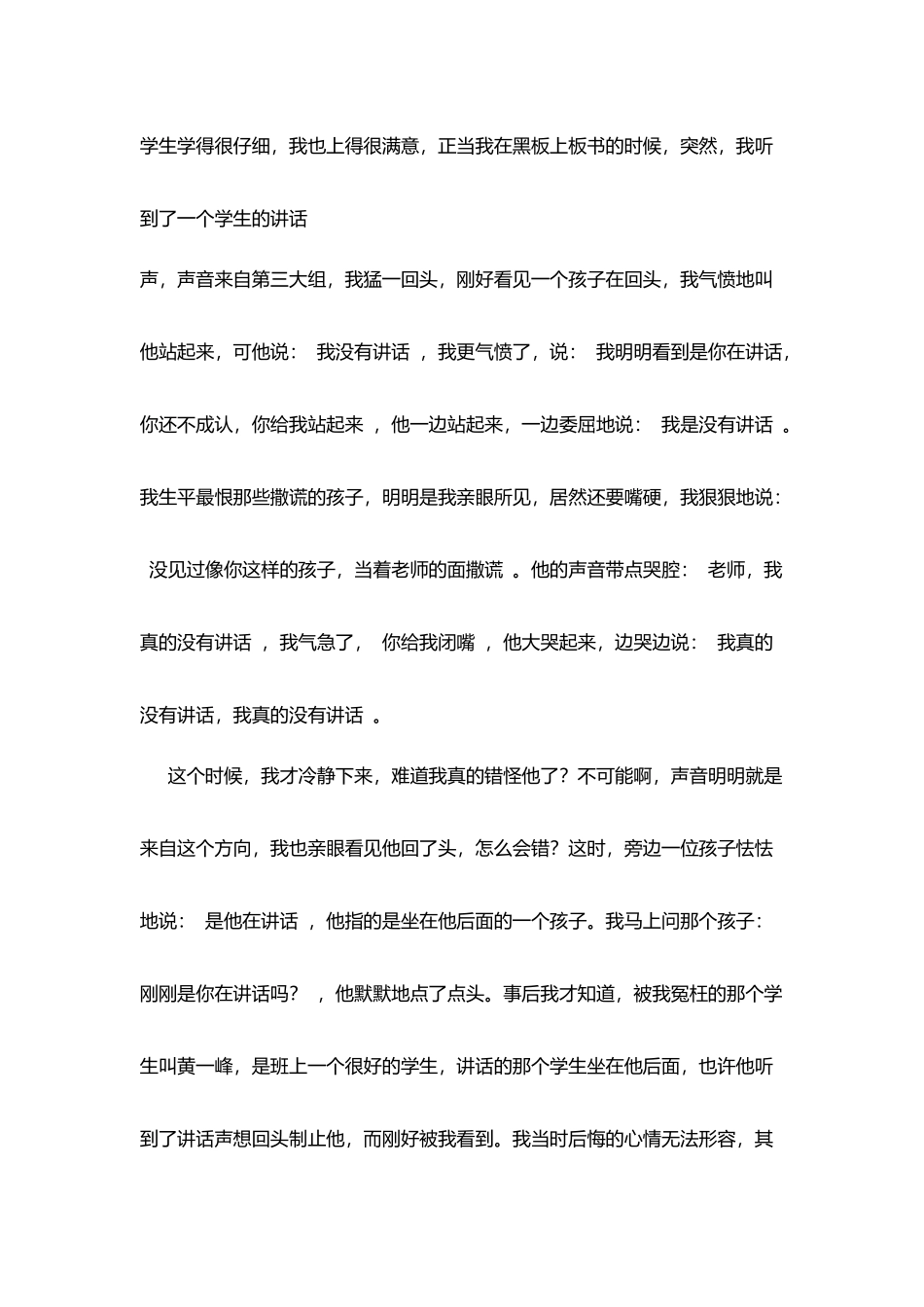 教师节征文：信任创造一方晴空_第3页