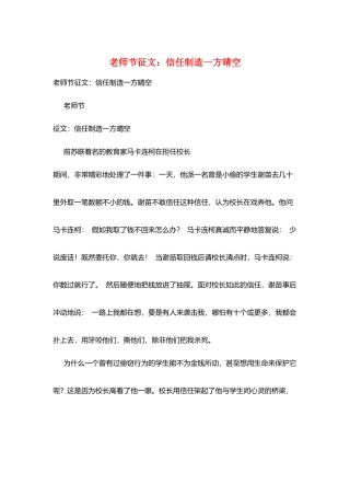 教师节征文：信任创造一方晴空