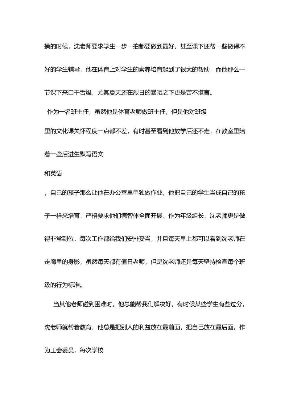教师节征文：唱支歌儿献给你_第2页