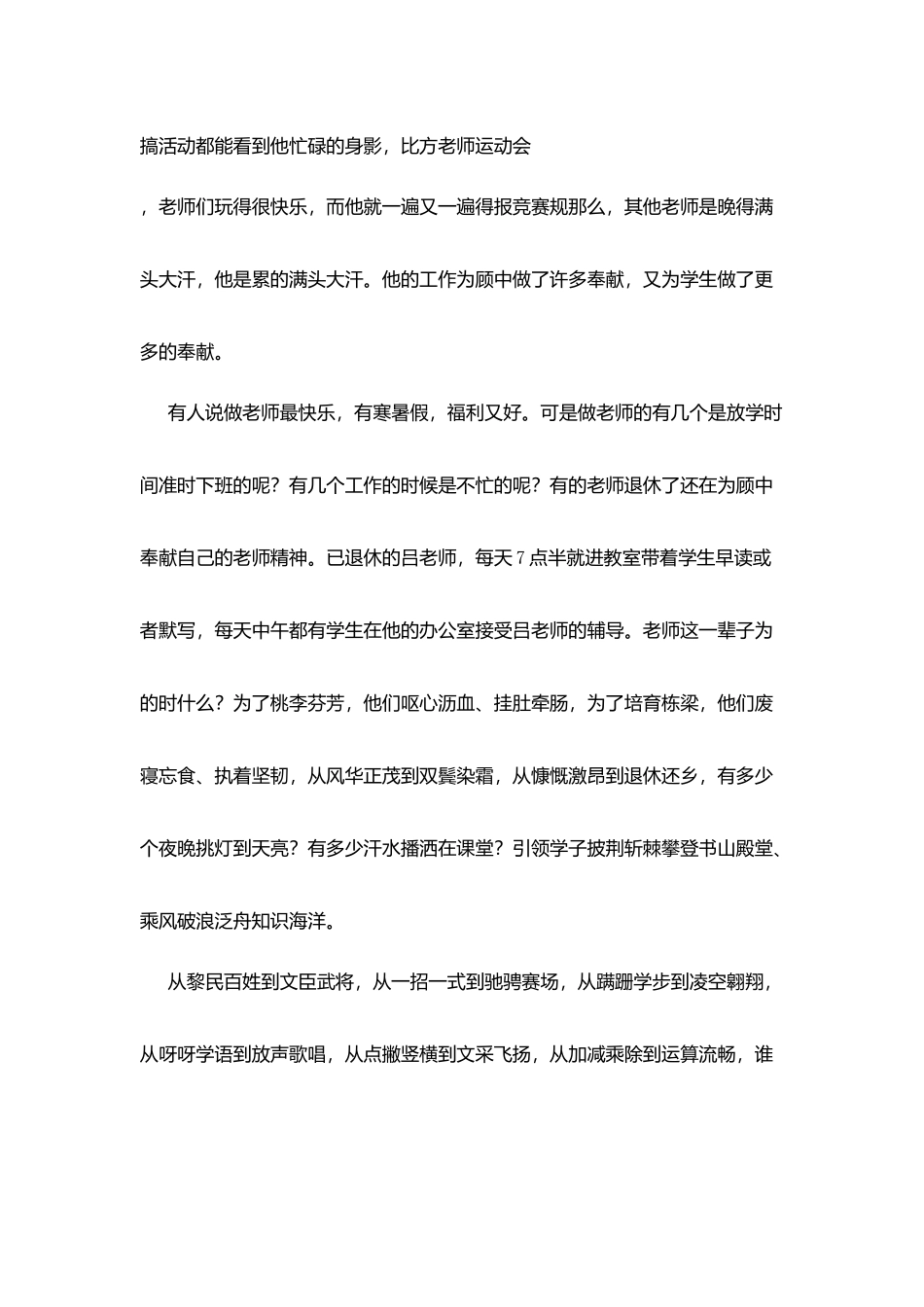 教师节征文：唱支歌儿献给你_第3页