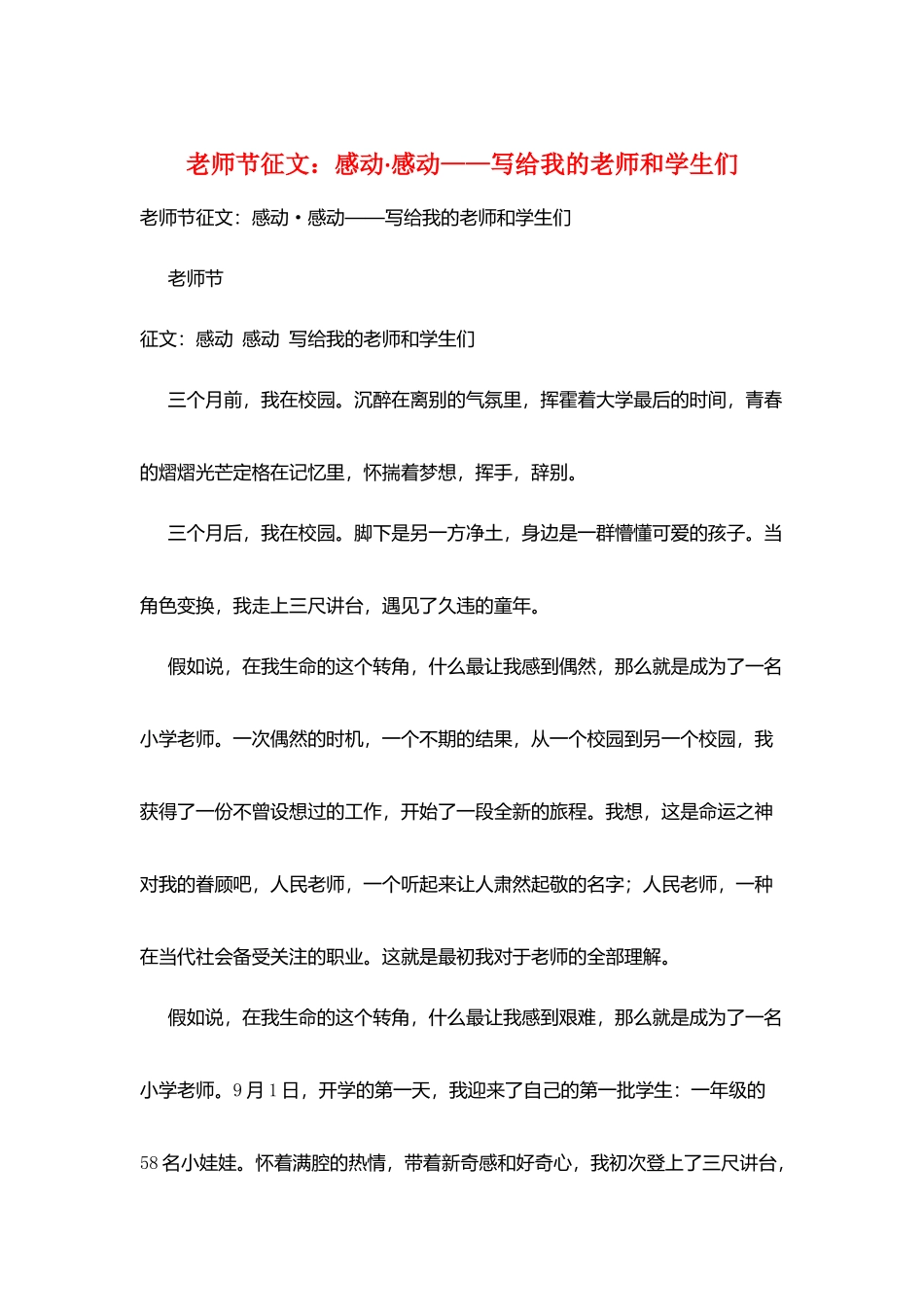 教师节征文：感动·感动——写给我的老师和学生们_第1页