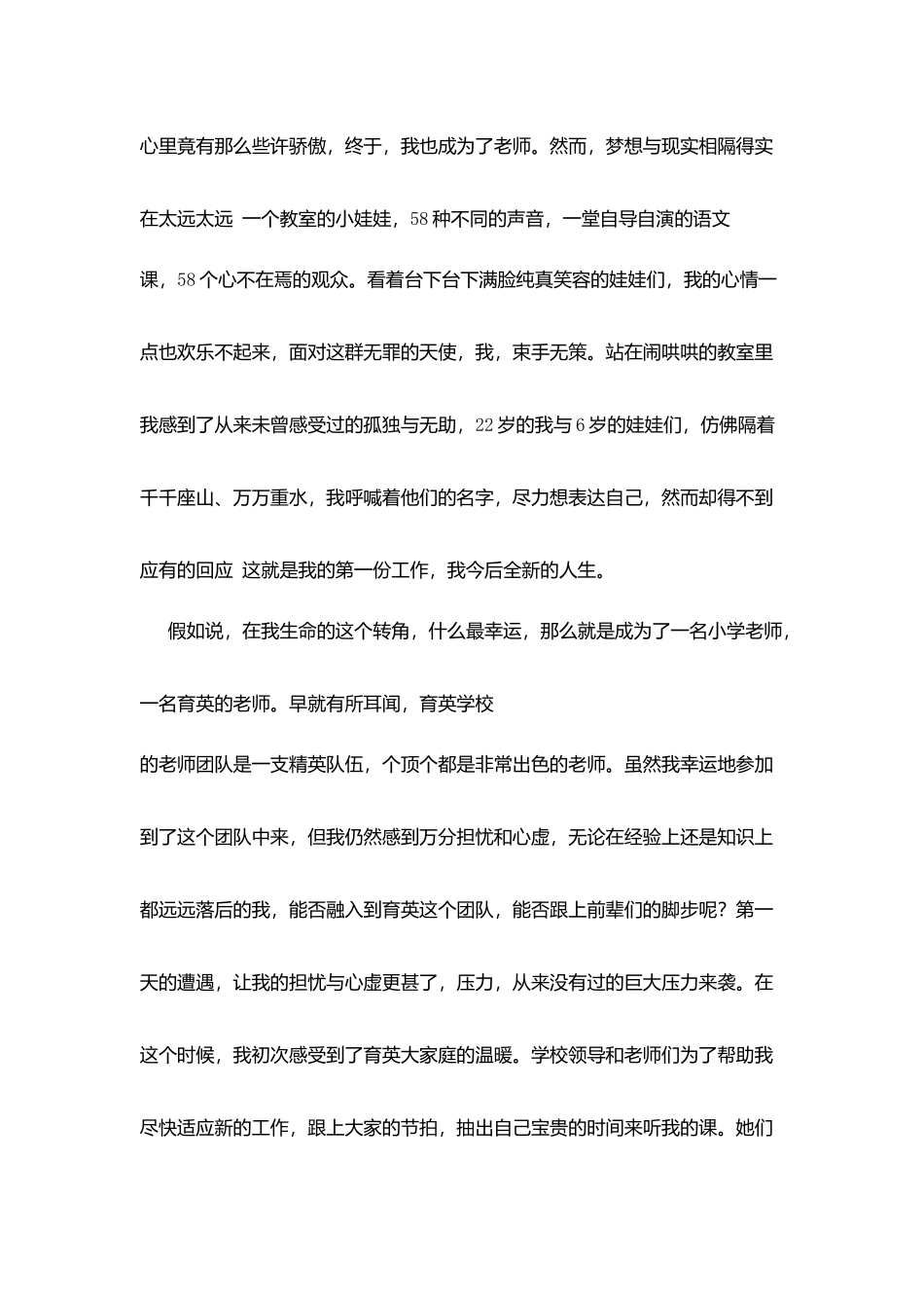 教师节征文：感动·感动——写给我的老师和学生们_第2页