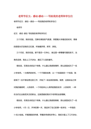 教师节征文：感动·感动——写给我的老师和学生们