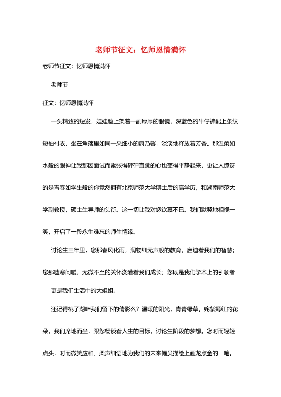 教师节征文：忆师恩情满怀_第1页