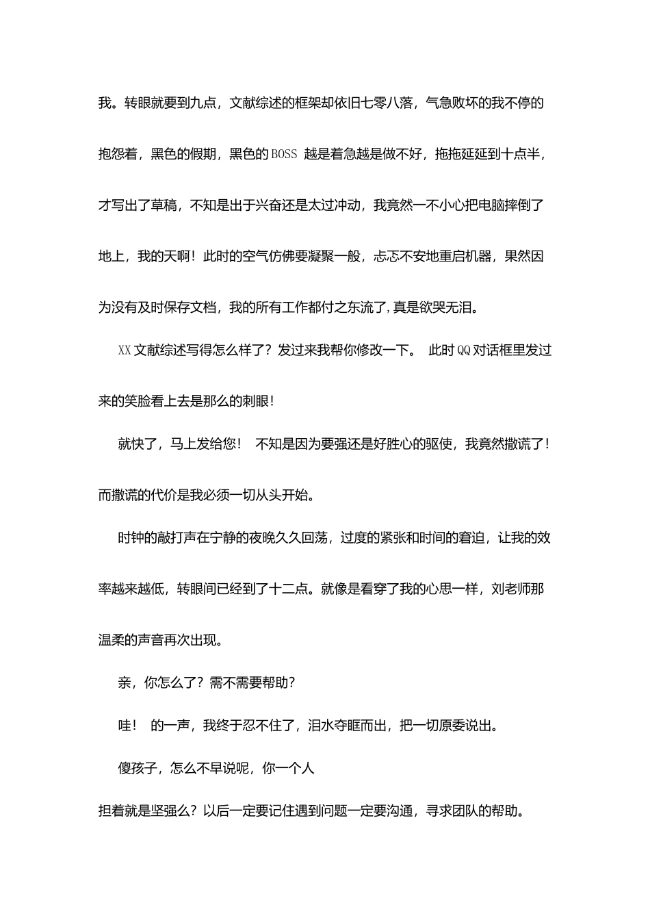 教师节征文：忆师恩情满怀_第3页