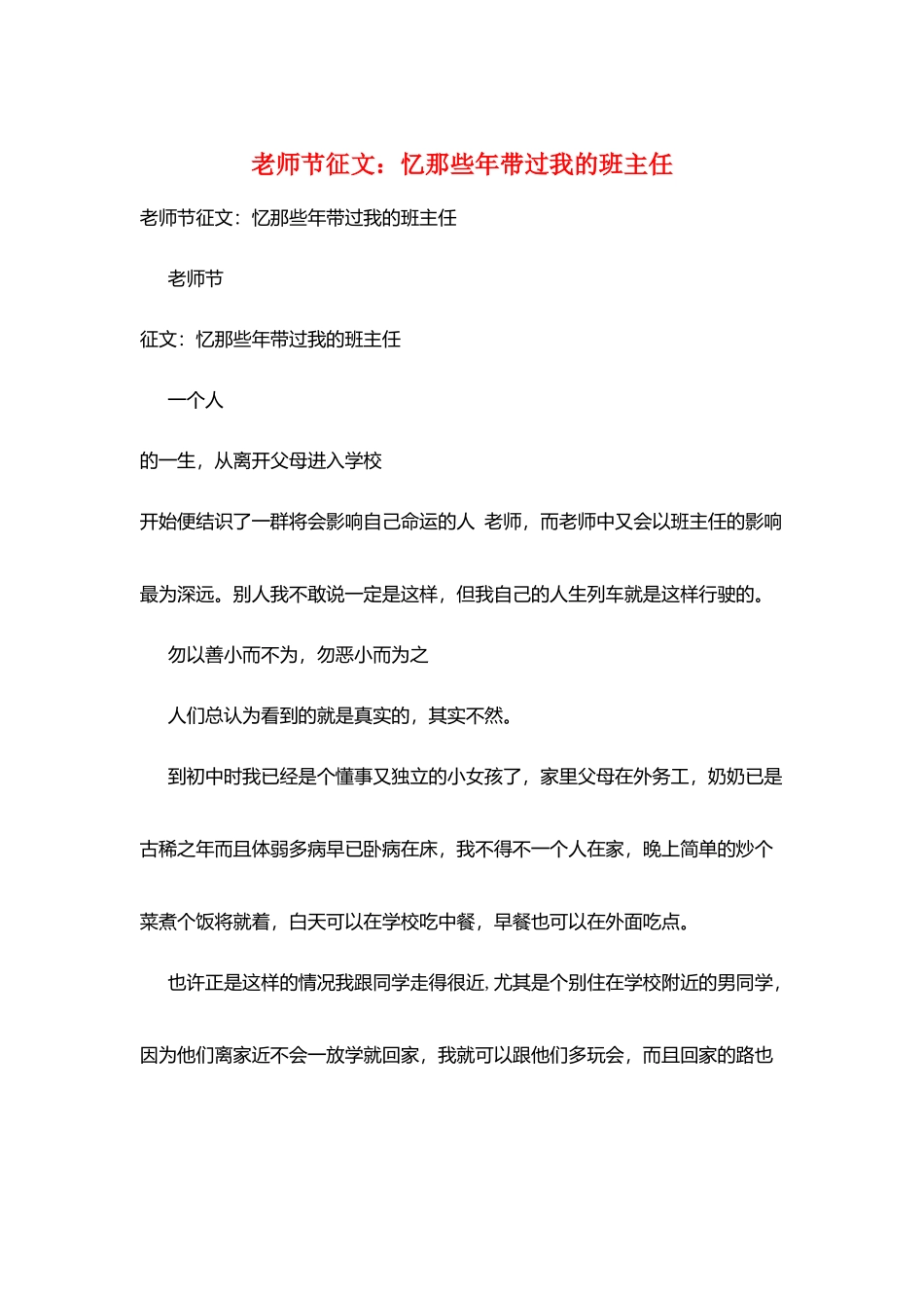 教师节征文：忆那些年带过我的班主任_第1页