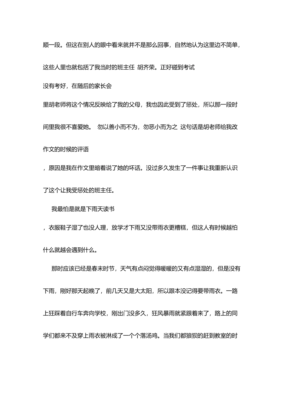 教师节征文：忆那些年带过我的班主任_第2页