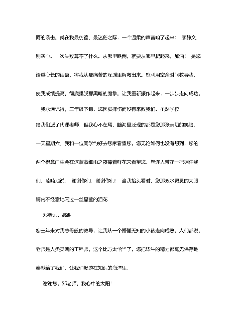 教师节征文：忆师恩_第2页