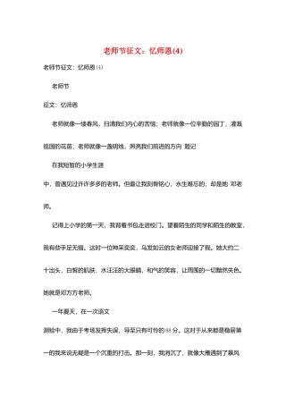 教师节征文：忆师恩