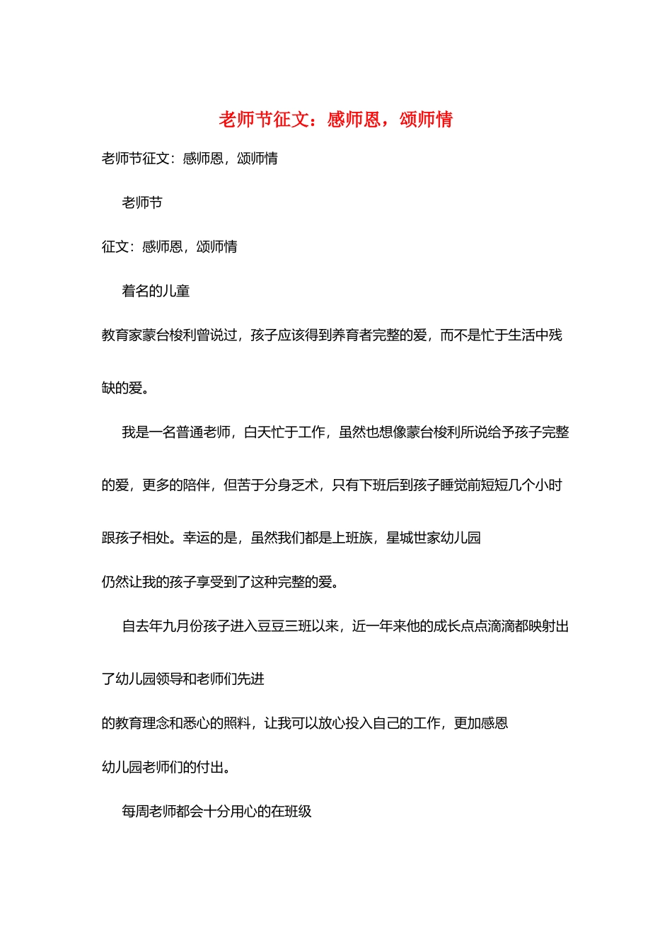 教师节征文：感师恩-颂师情_第1页