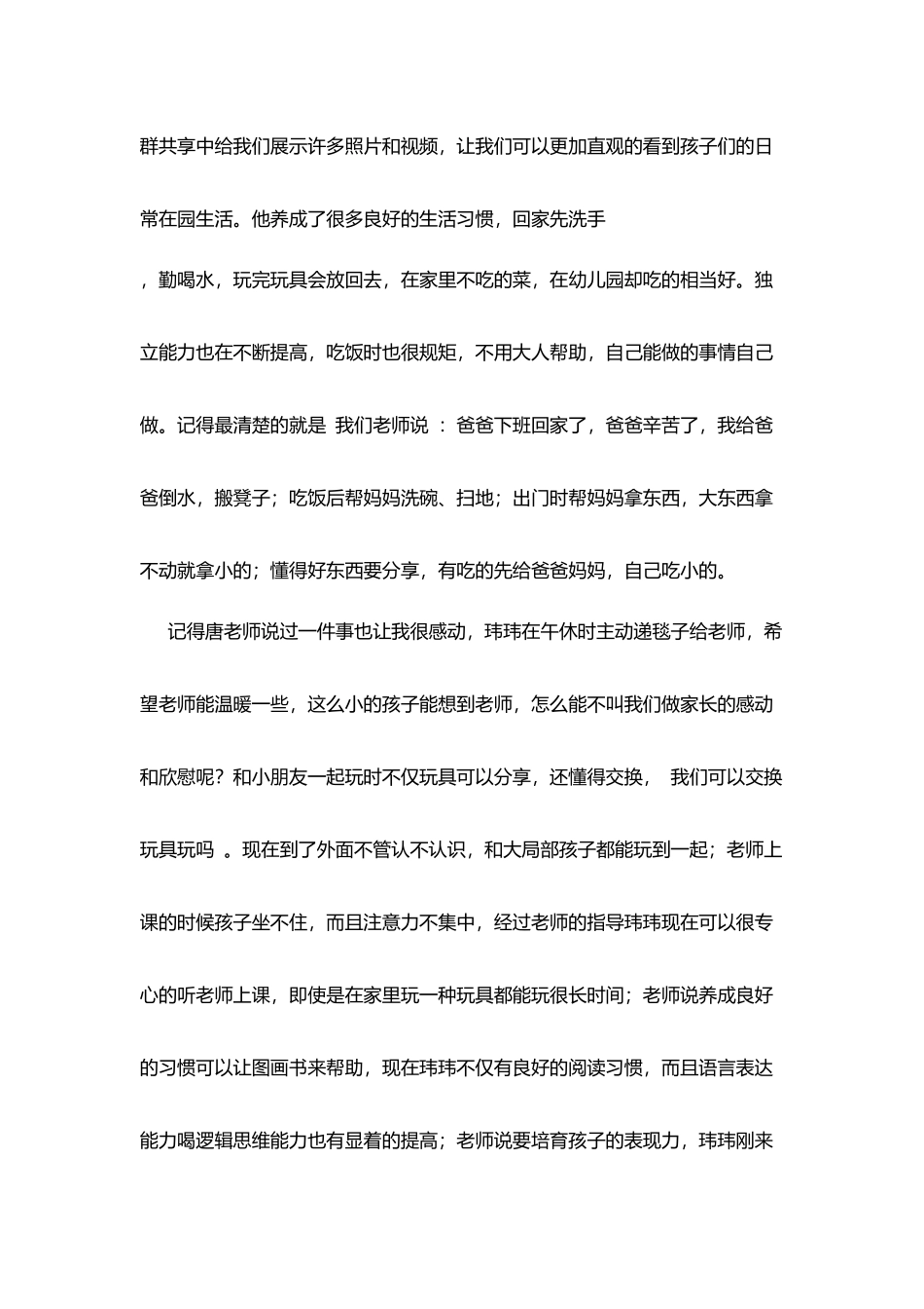 教师节征文：感师恩-颂师情_第2页
