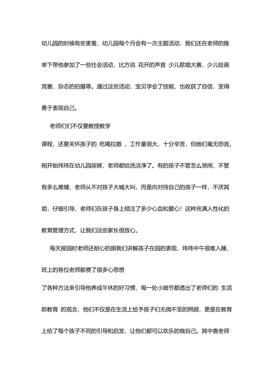 教师节征文：感师恩-颂师情_第3页