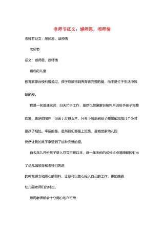 教师节征文：感师恩-颂师情