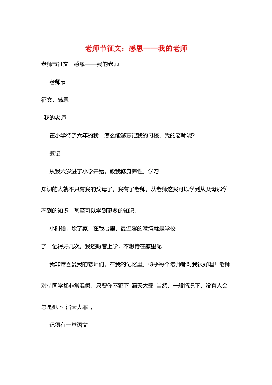 教师节征文：感恩——我的老师_第1页