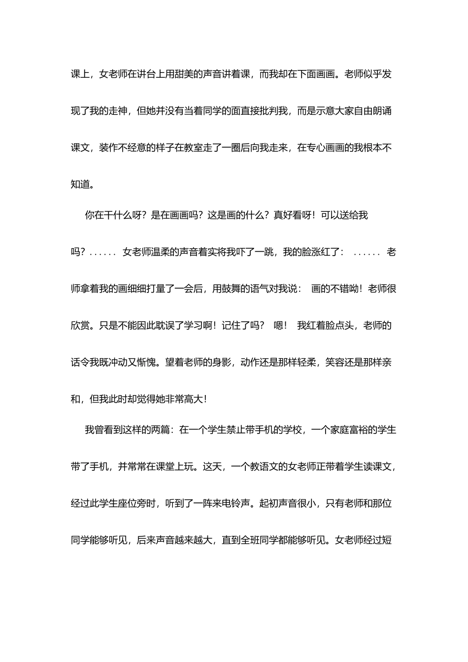 教师节征文：感恩——我的老师_第2页