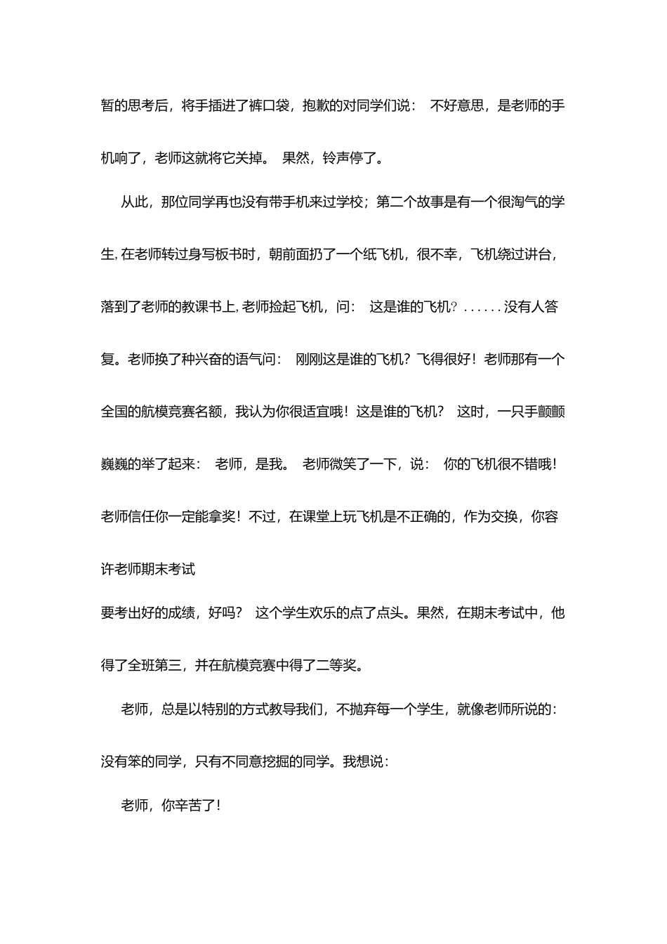 教师节征文：感恩——我的老师_第3页