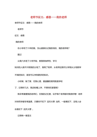 教师节征文：感恩——我的老师