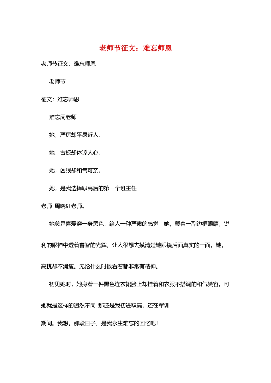 教师节征文：难忘师恩_第1页