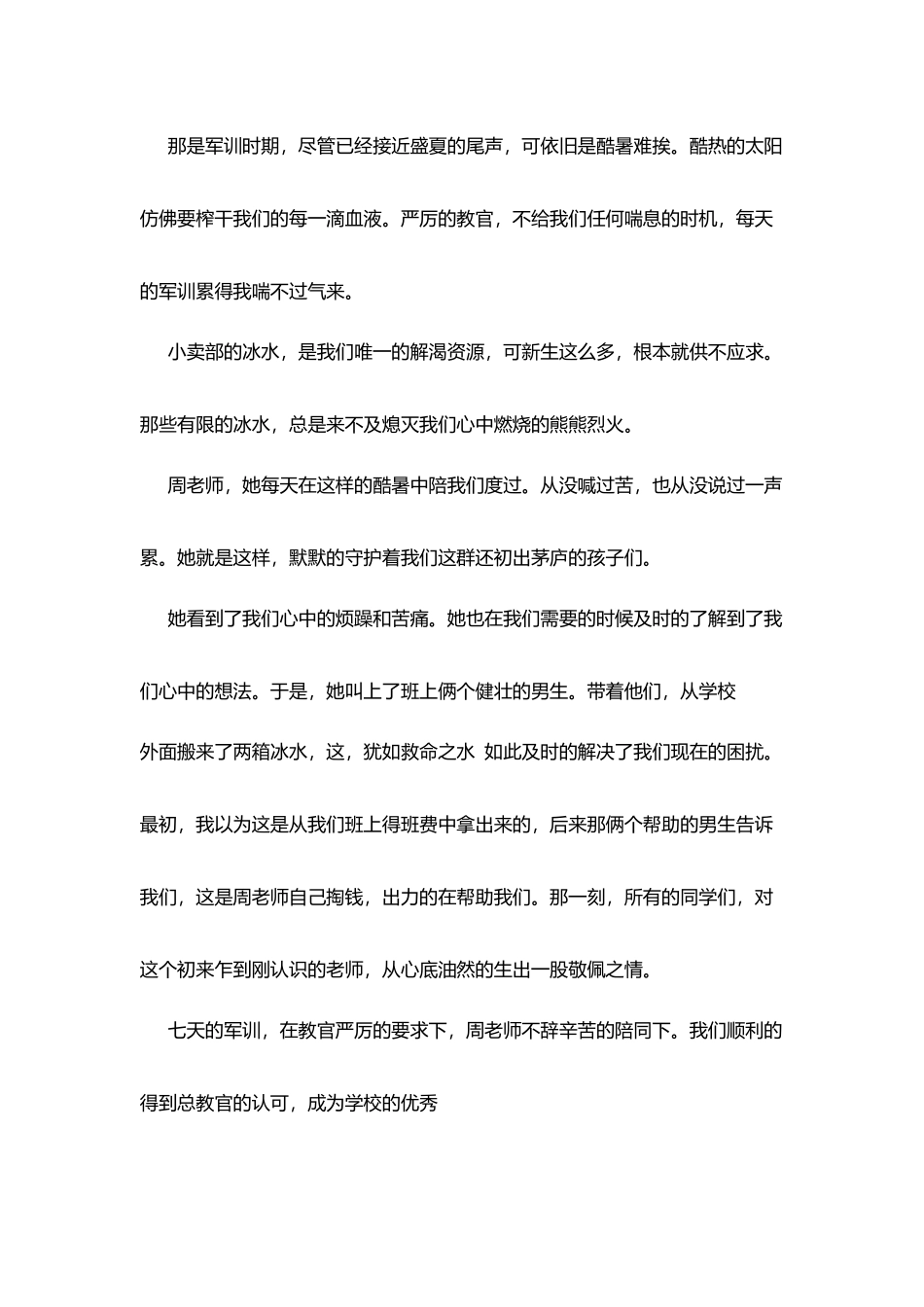 教师节征文：难忘师恩_第2页