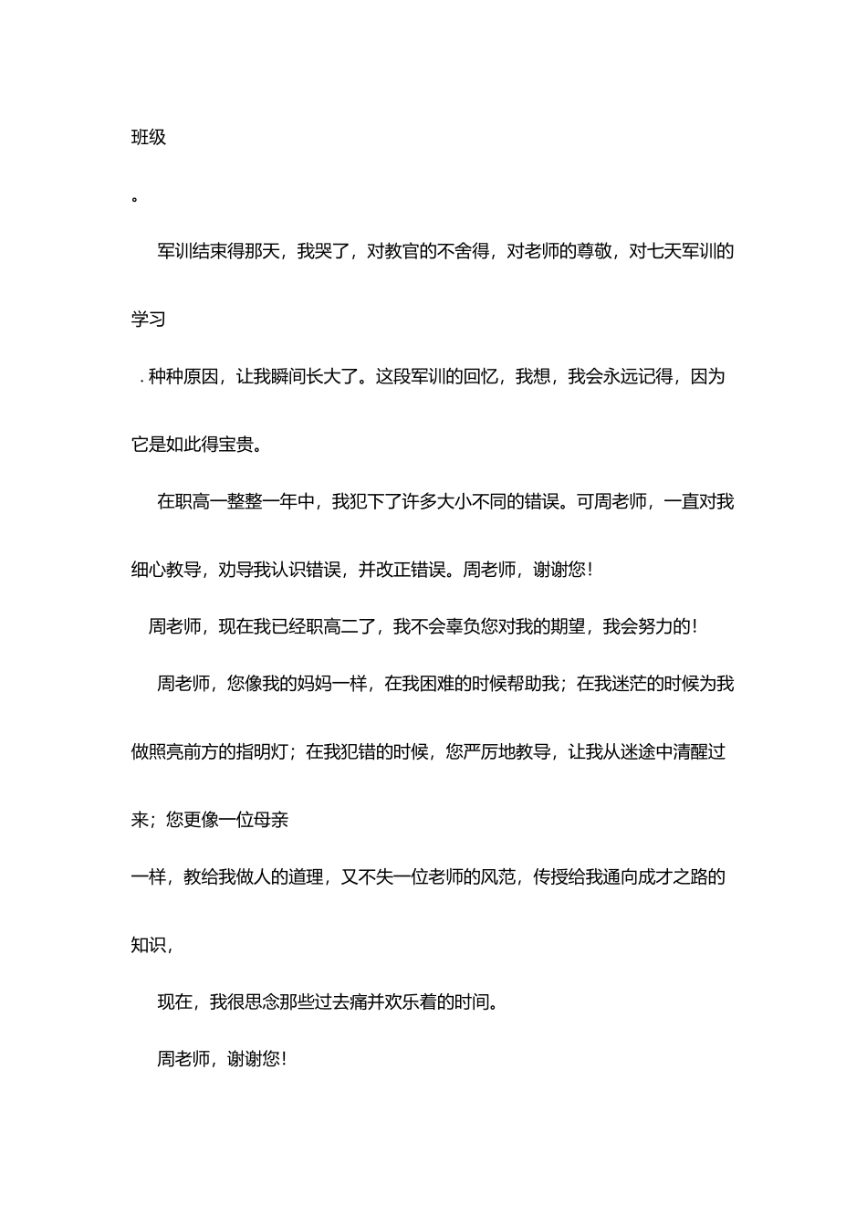 教师节征文：难忘师恩_第3页