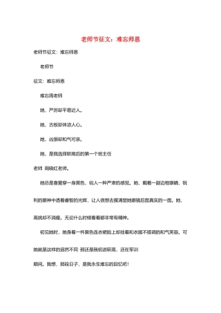 教师节征文：难忘师恩