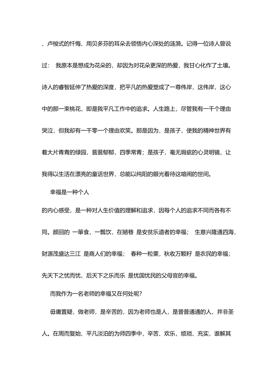 教师节征文：教师的幸福_第3页