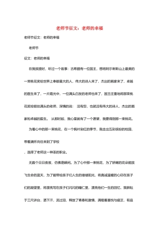 教师节征文：教师的幸福