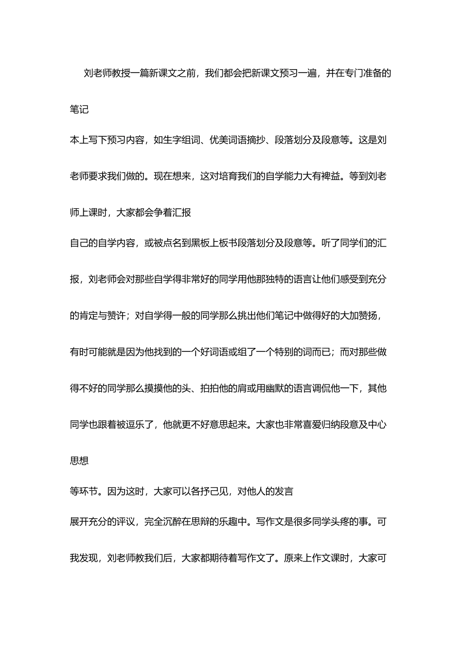 教师节征文：用心浇灌_第2页