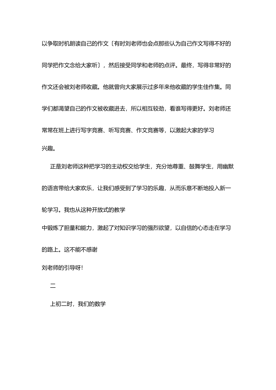 教师节征文：用心浇灌_第3页