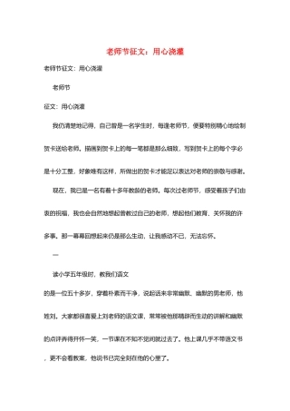 教师节征文：用心浇灌