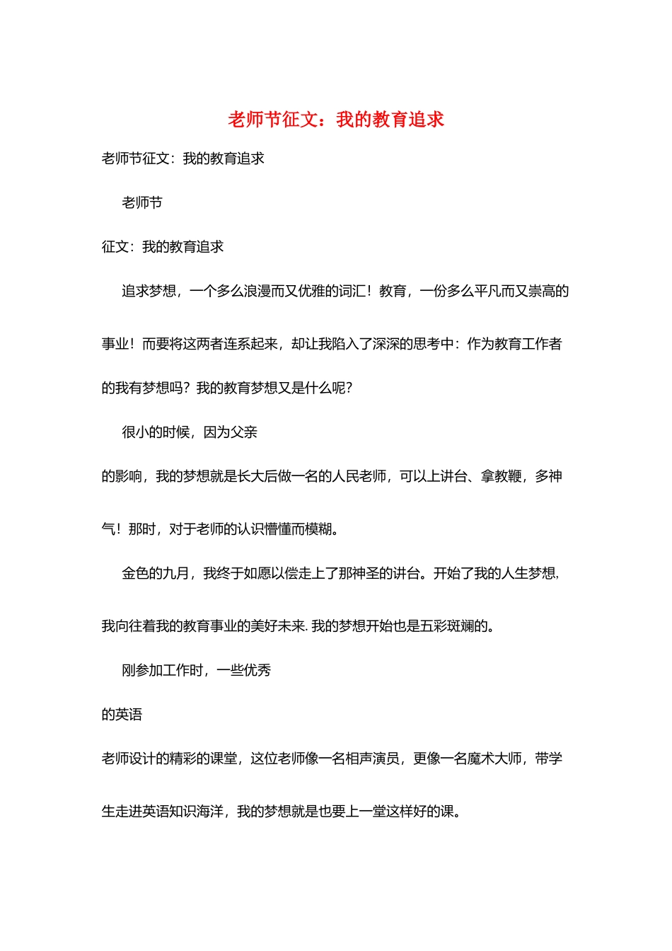 教师节征文：我的教育追求_第1页