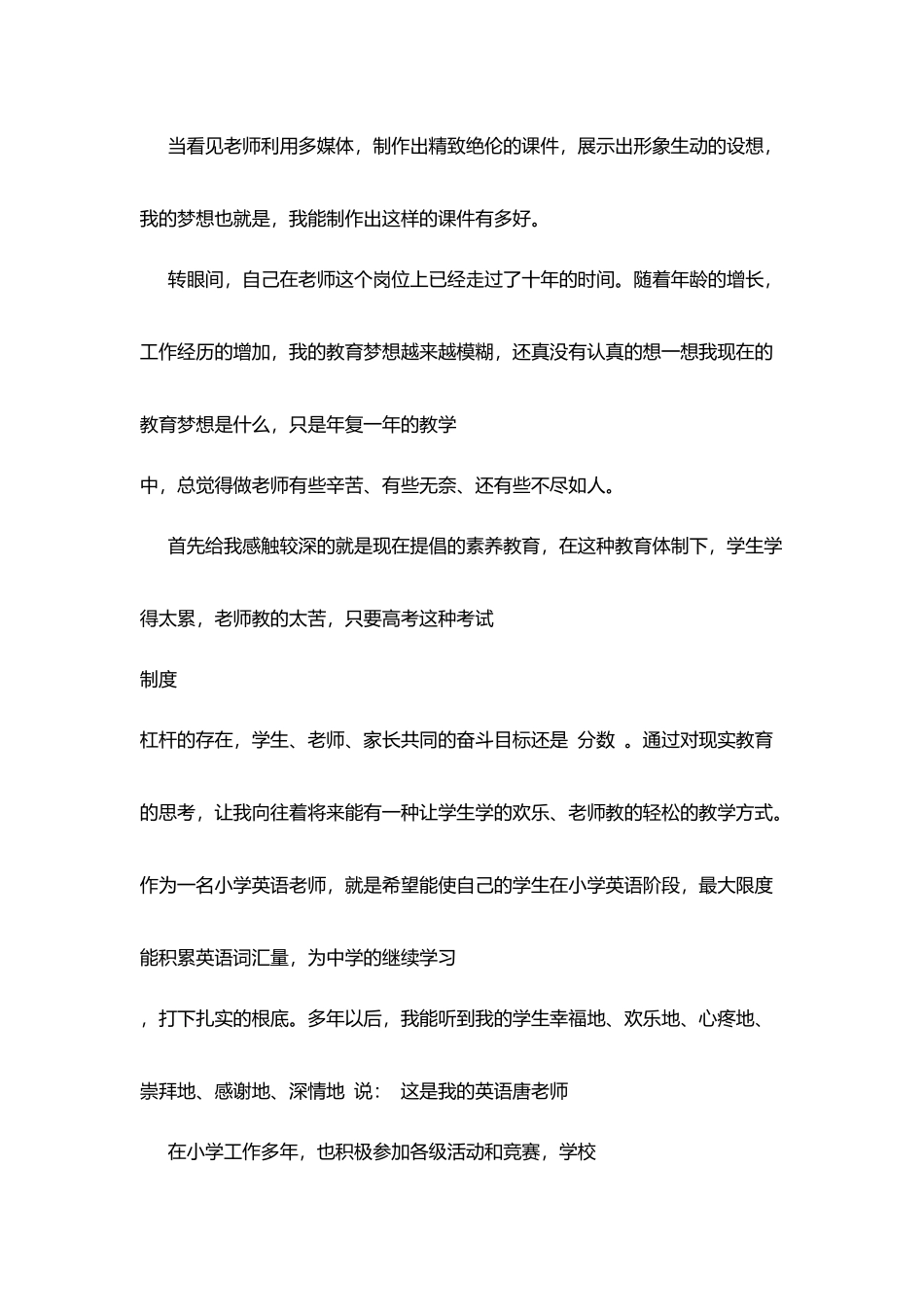 教师节征文：我的教育追求_第2页