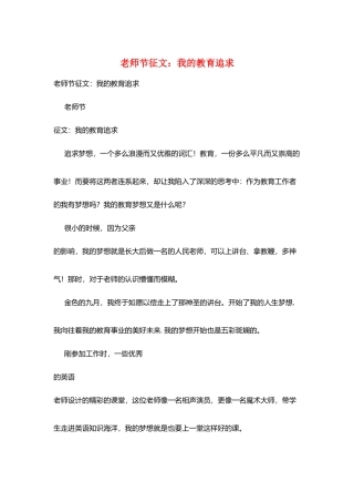 教师节征文：我的教育追求