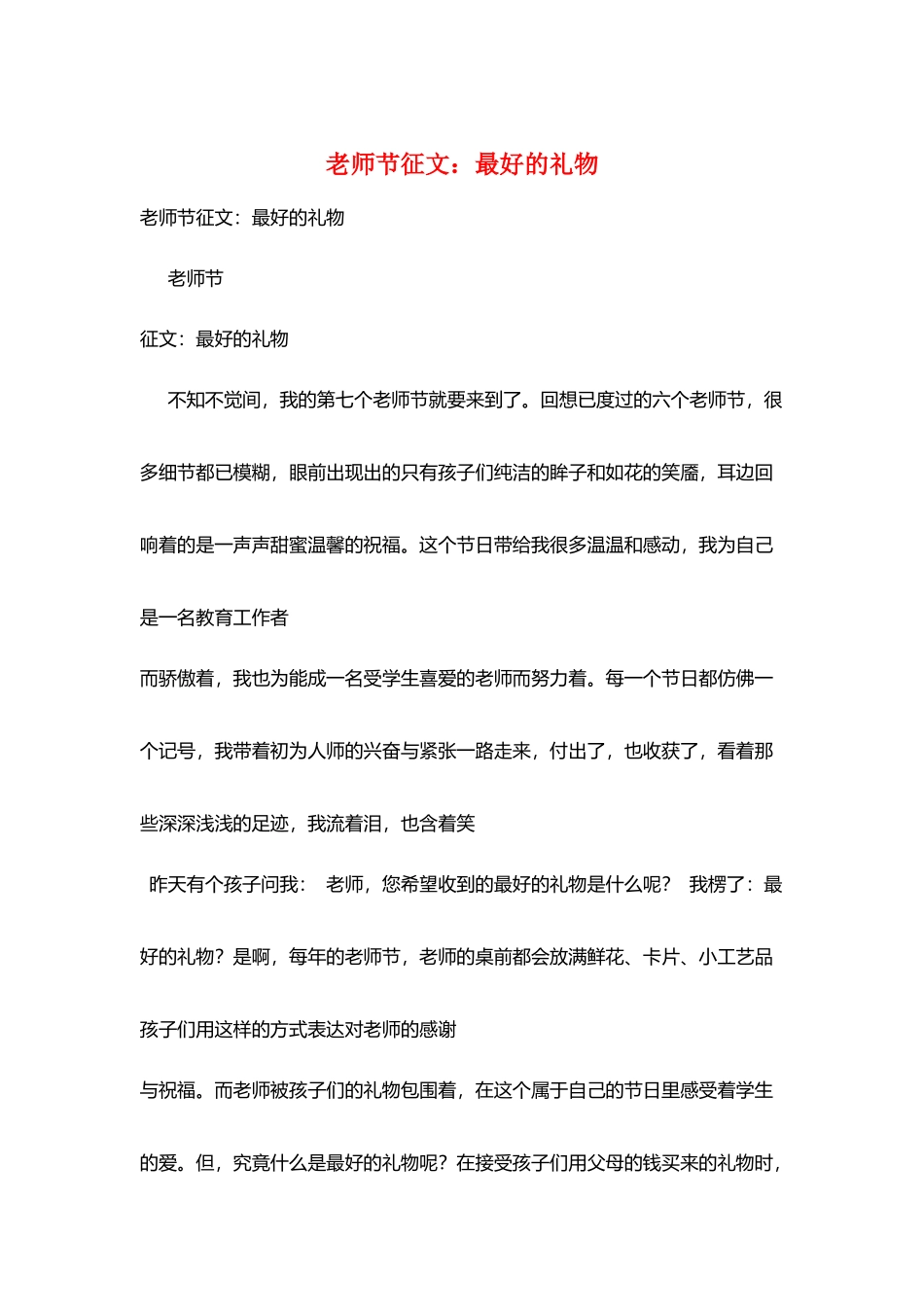 教师节征文：最好的礼物_第1页