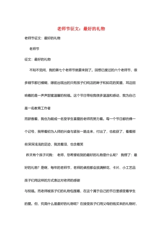 教师节征文：最好的礼物